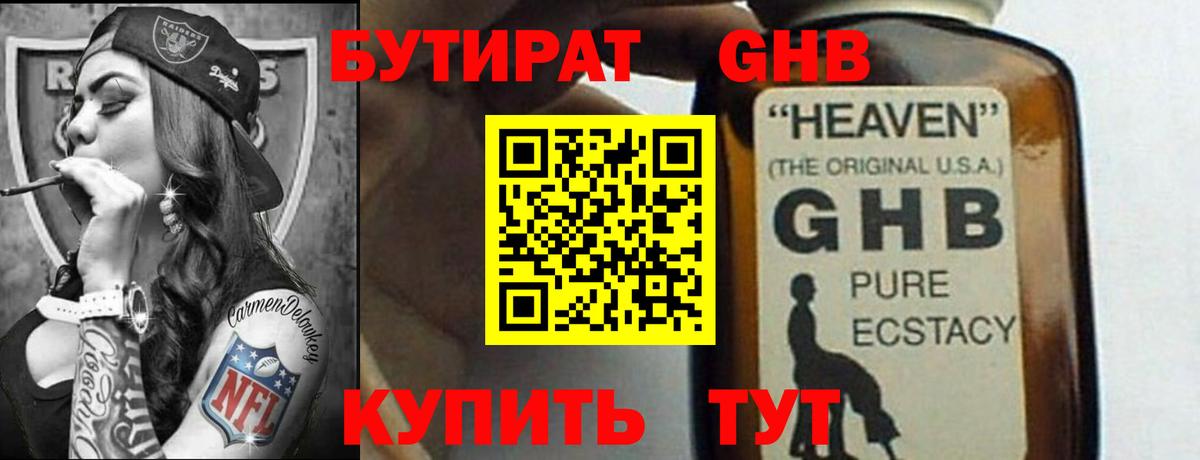 БУТИРАТ жидкий экстази Зерноград