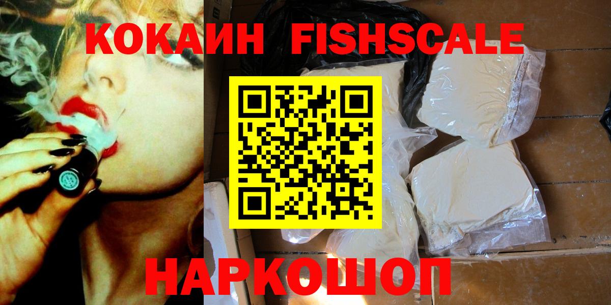 Кокаин FishScale  Вход с VPN  КОКАИН Эквадор  Зерноград 