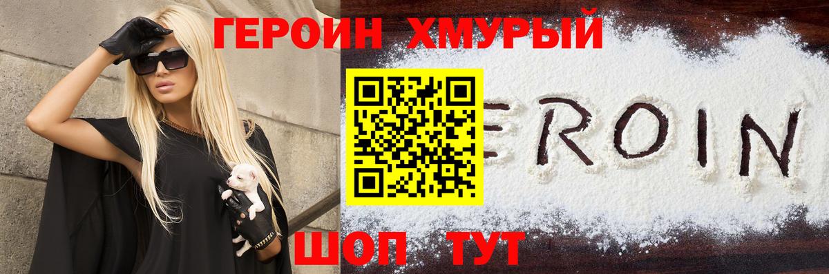 ГЕРОИН хмурый  Вход с VPN  Зерноград 